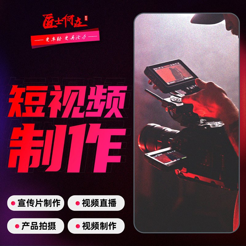 短视频制作外包